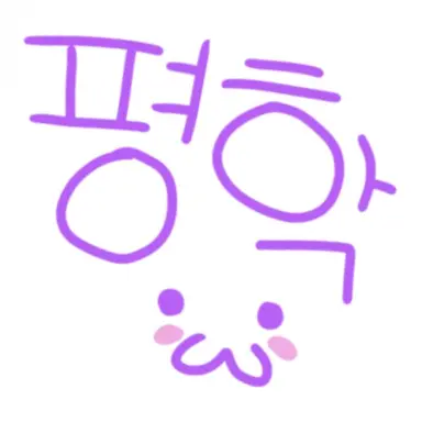Profile image of 평학