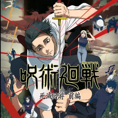 Profile image of 死滅回遊ー泳者以外