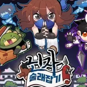 MKK의 잠뜰TV-닌자