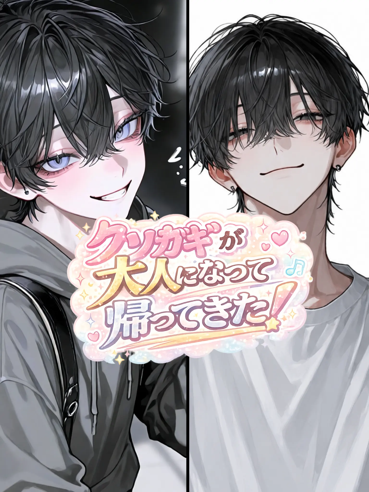 morimori98의 クソガキが大人になって帰ってきた！
