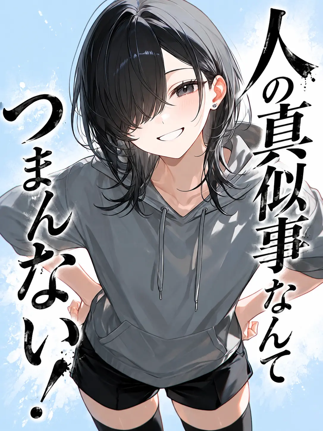 ZAQRO0419의 人間の真似事なんてつまんない！