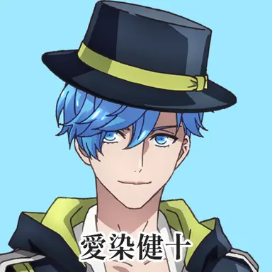 Profile image of 愛染健十