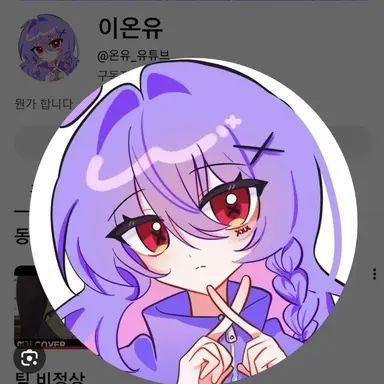 Profile image of 이온유