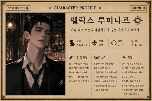 Profile image of 펠릭스 루미나르