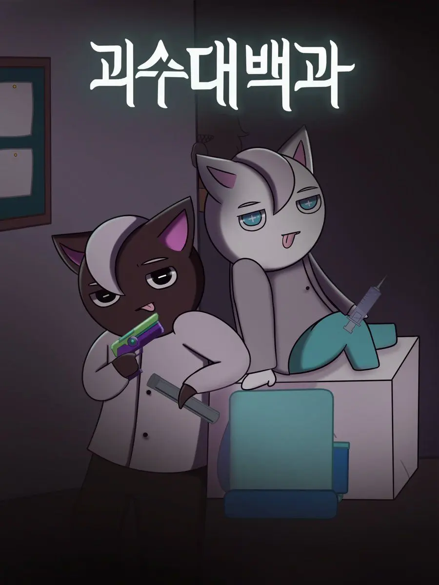 Happy_007의 괴수대백과(괴대백)