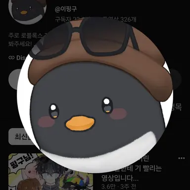 Profile image of 이핑구