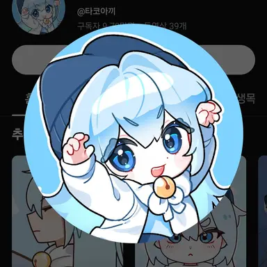 Profile image of 타코아끼