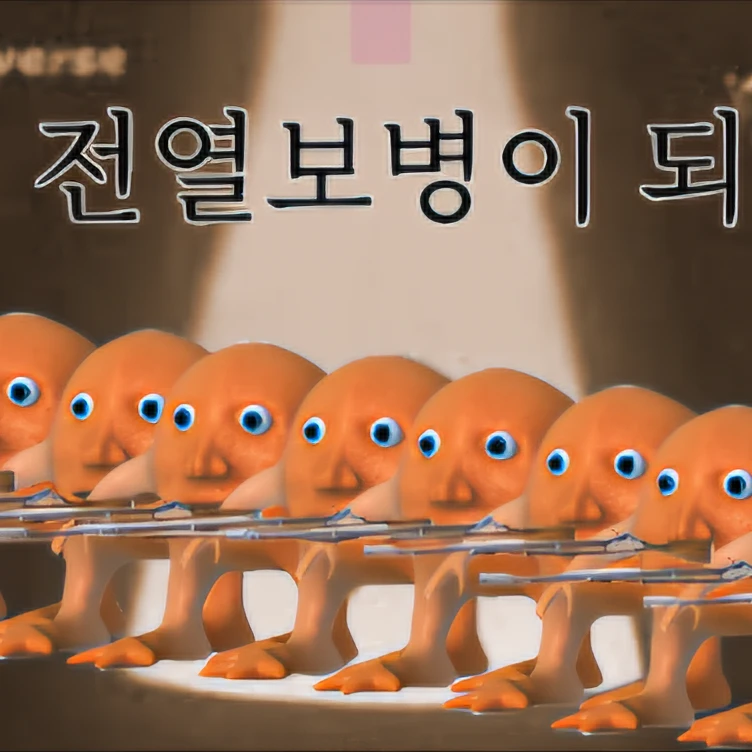 전열 보병