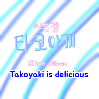 Profile image of 타코