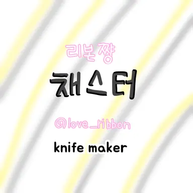 Profile image of 채스터