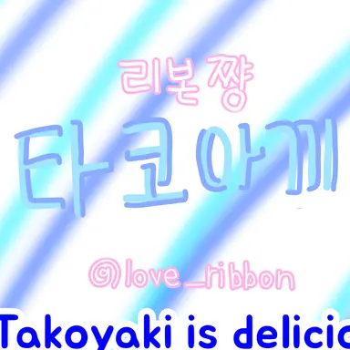 Profile image of 타코