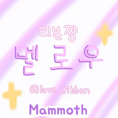 Profile image of 멜로우