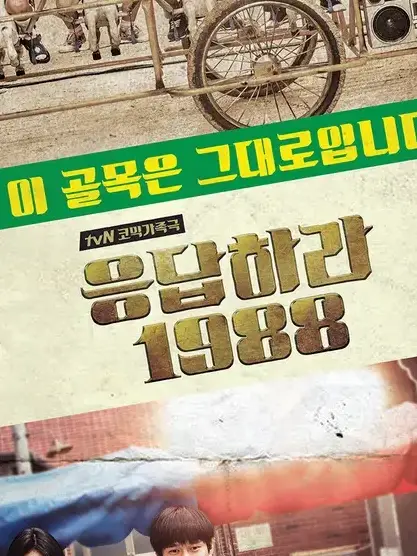 GayKishu9641의 응답하라 1988 성보라,성덕선