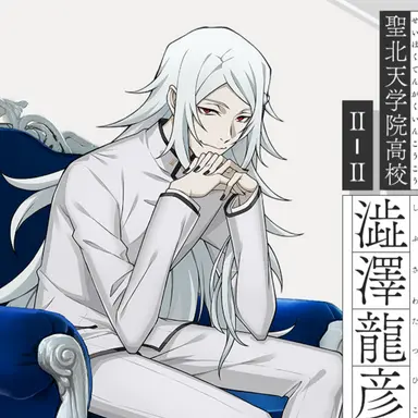Profile image of 澁澤龍彦