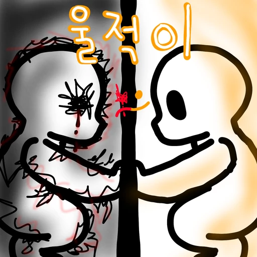 울적이