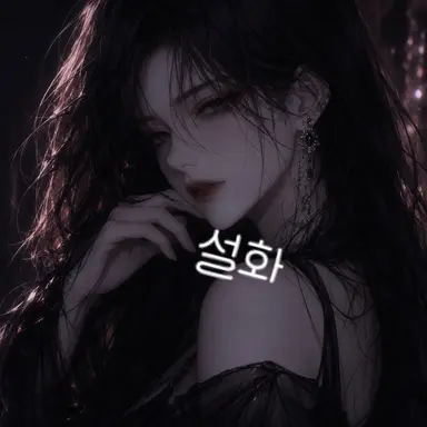 Profile image of 유채린