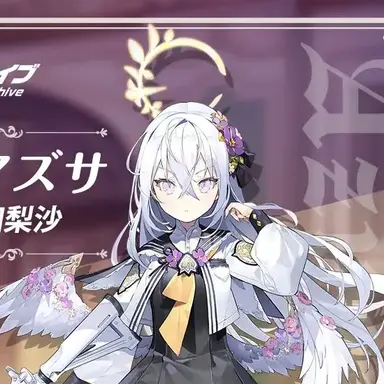 Profile image of 아즈사