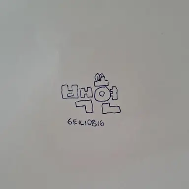 Profile image of 백현