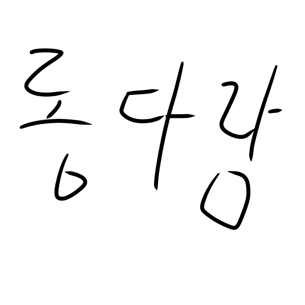 롱다람