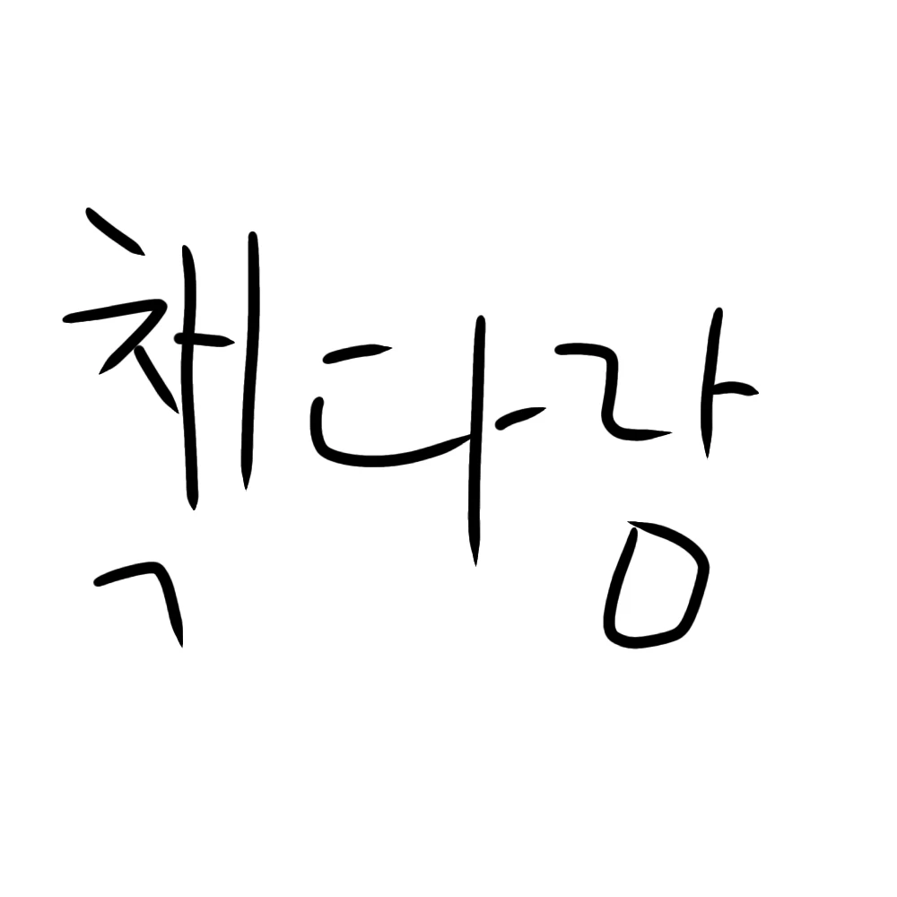 책다람