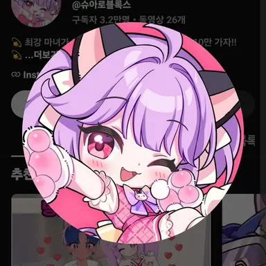 Profile image of 슈아