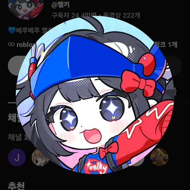 Profile image of 벨키