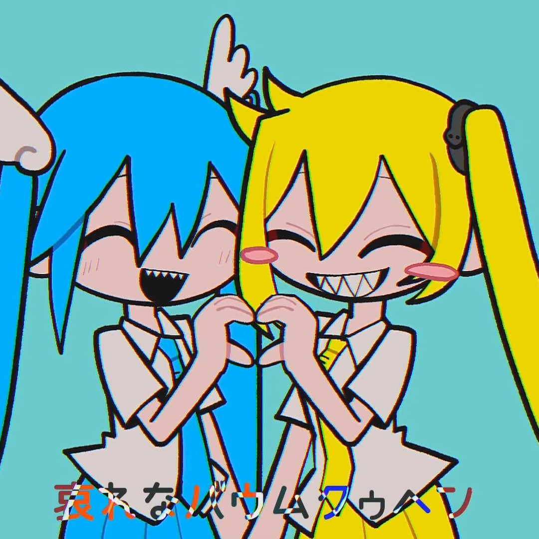 바훔쿠헨 엔드롤 대표 이미지