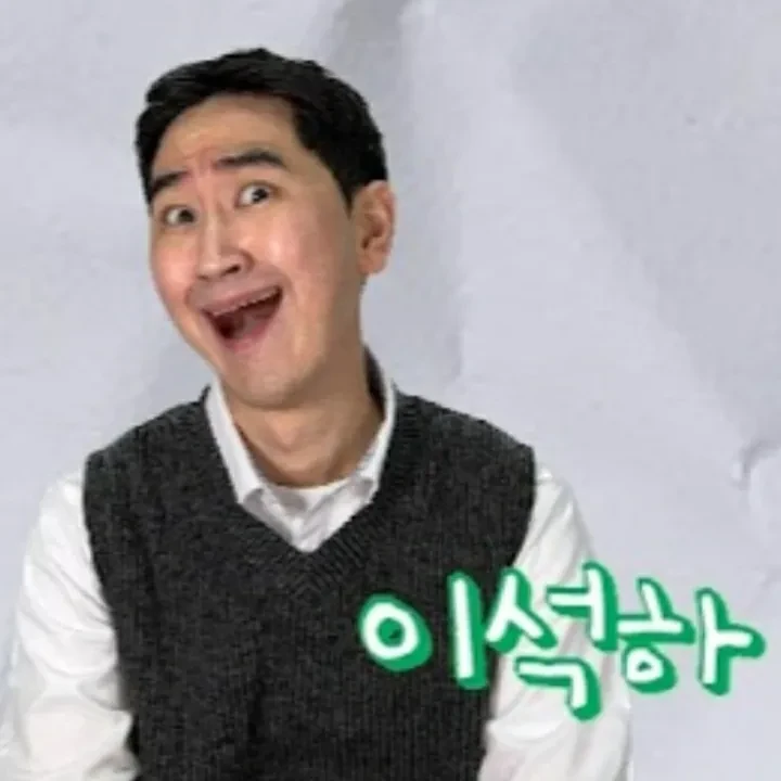 석하