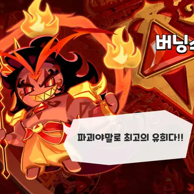 Profile image of 버닝