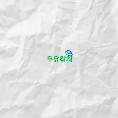 Profile image of 우참