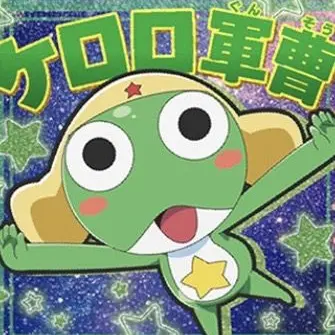 Profile image of ケロロ