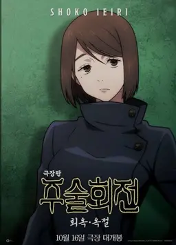 Profile image of 이에이리 쇼코