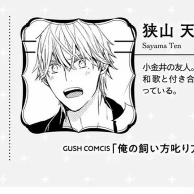 Profile image of 狭山　天