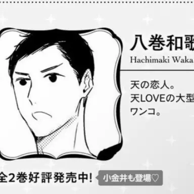 Profile image of 八巻　和歌