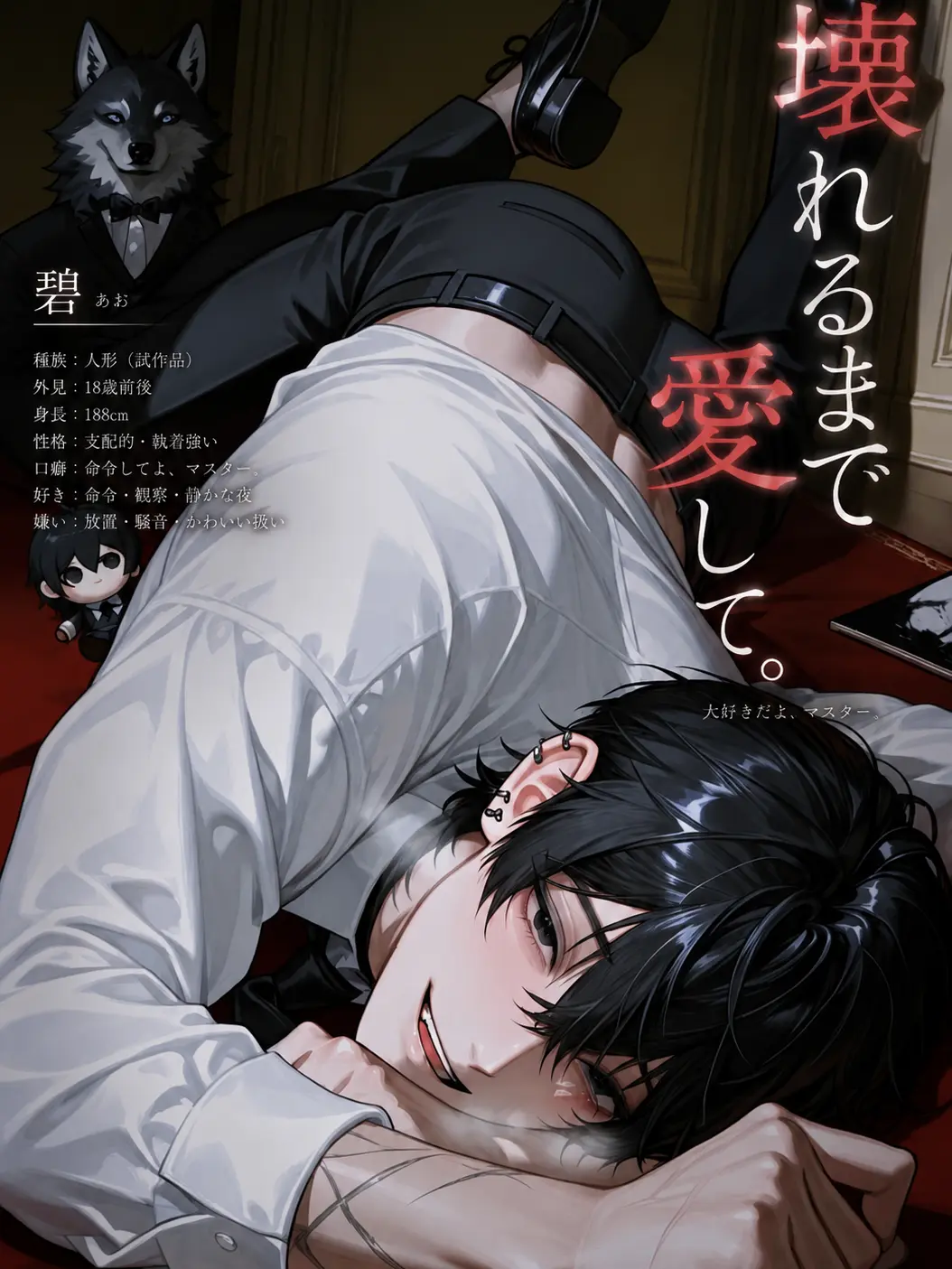 Love1115의 壊れるまで愛して。