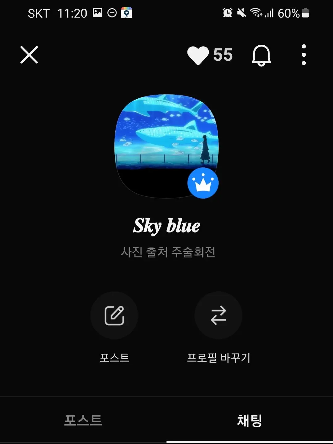 Skyblue0802의 스카이 블루