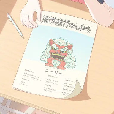 Profile image of 修学旅行のしおり