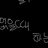 김조못