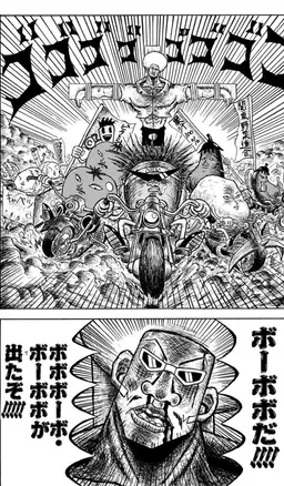 Profile image of ボボボーボ・ボーボボ