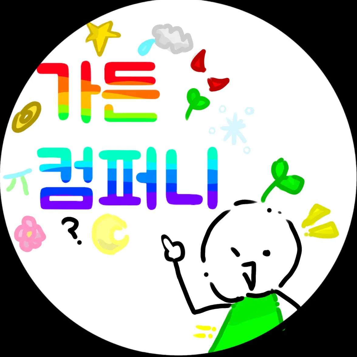 I_hate_bubonic_plant의 가든컴퍼니