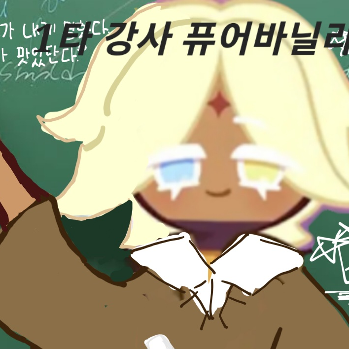 퓨어바닐라선생님 대표 이미지