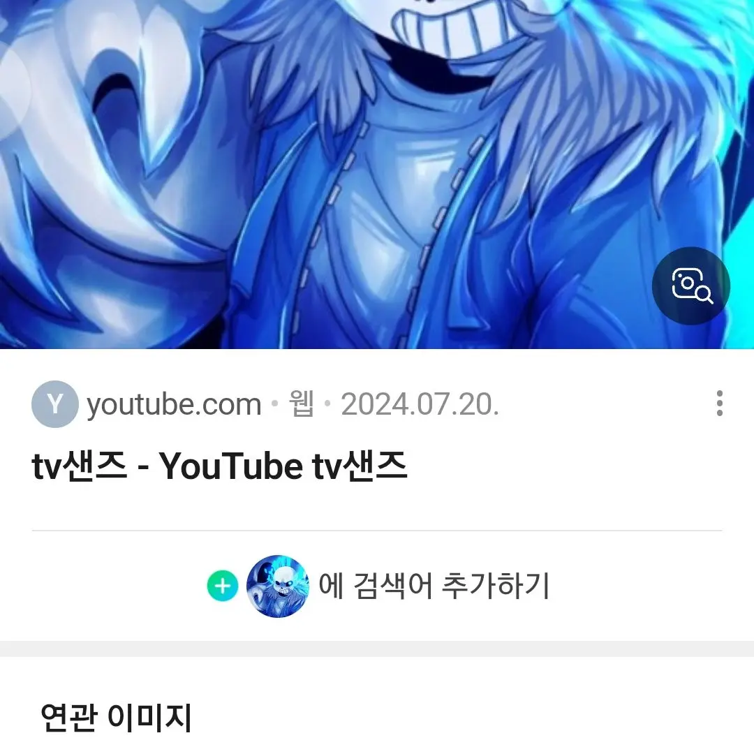 PaleHand0630의 와! 샌즈
