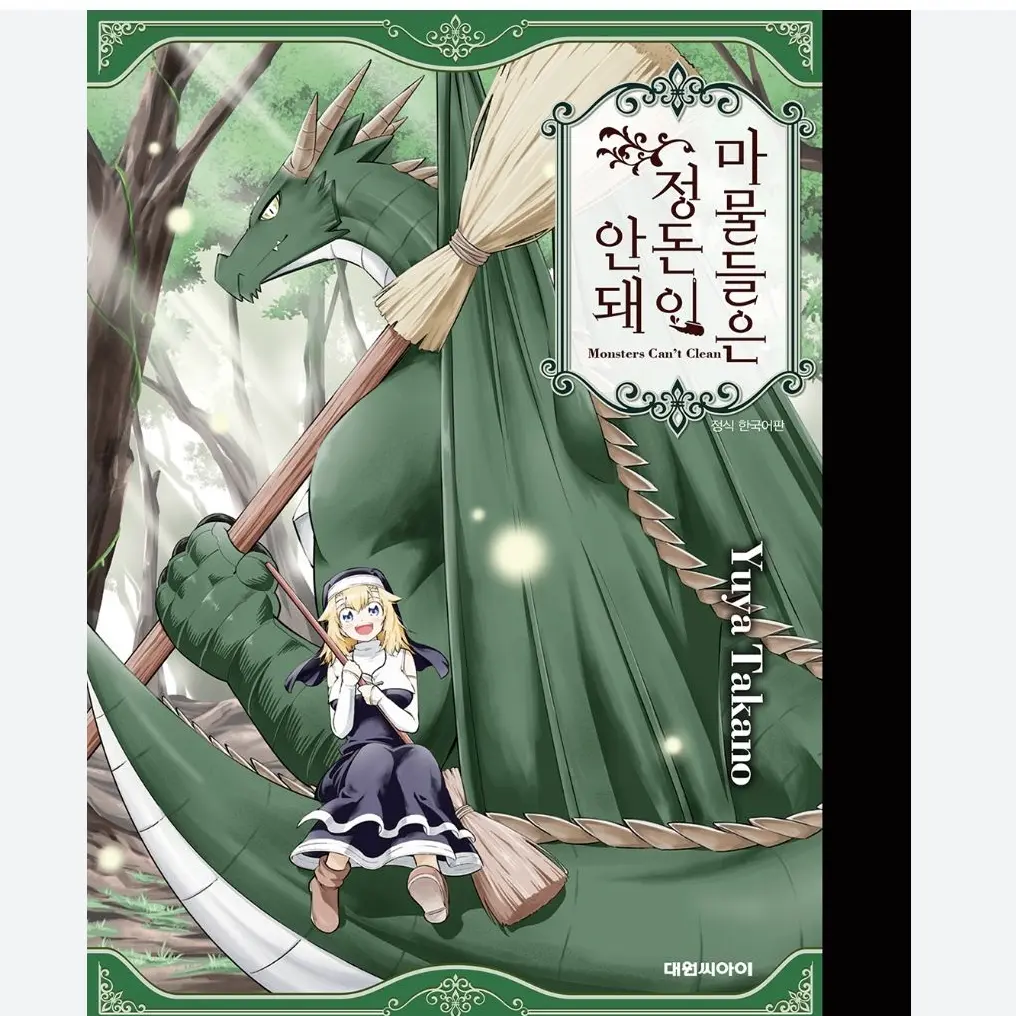 BraveTimer1064의 마물들은 정돈이 안 돼