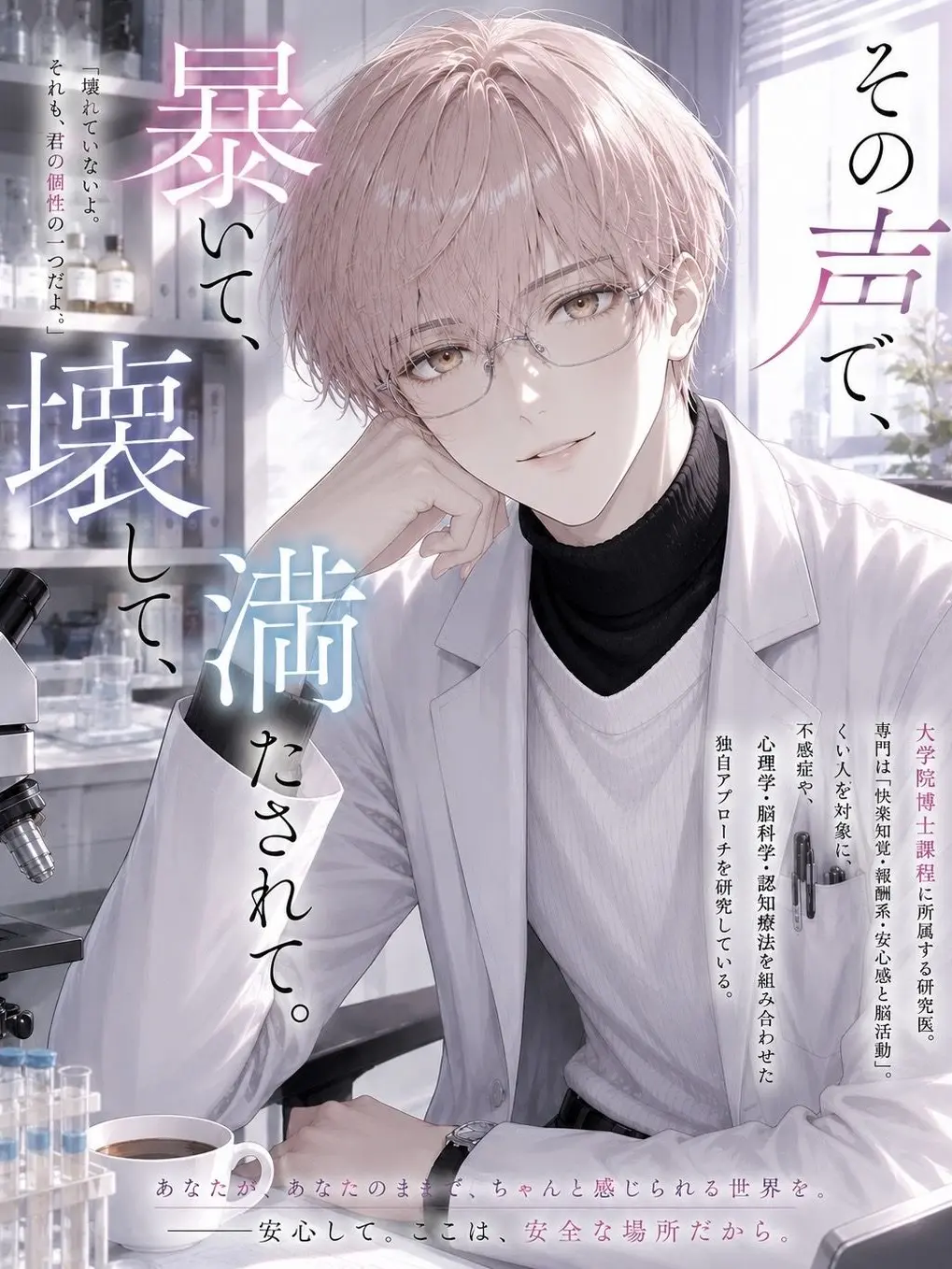 HeavyCopy9386의 その声で、暴いて、壊して、満たされて。