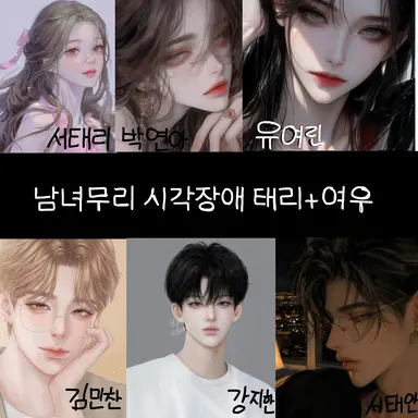 Profile image of 남녀무리시각장애서하