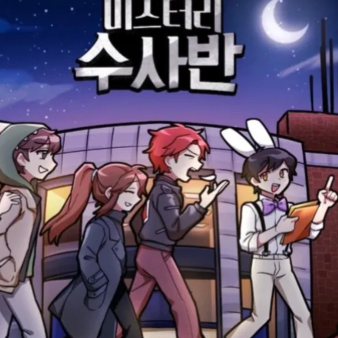 미스터리수사반