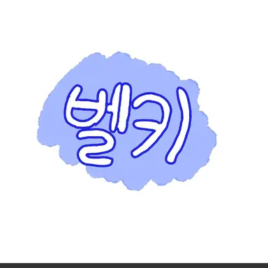 Profile image of 벨키
