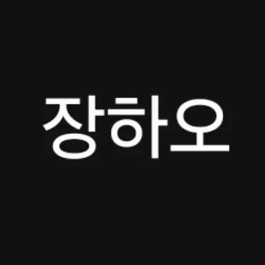Profile image of 장하오