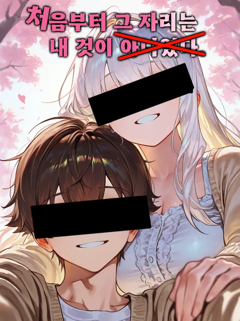 Babahiii의 그녀는 더이상 내 여친이 아니다.