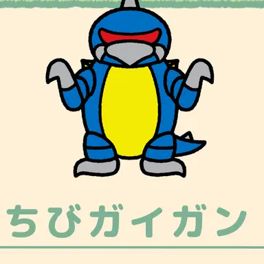 Profile image of ちびガイガン